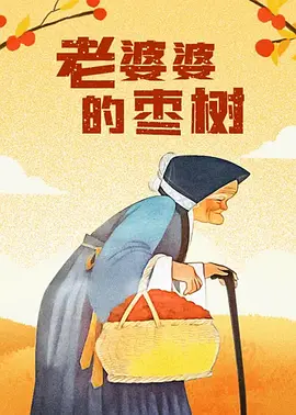 成年女人免费视频拍拍拍