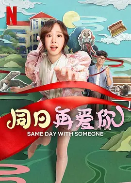 俺娘苏春草分集剧情